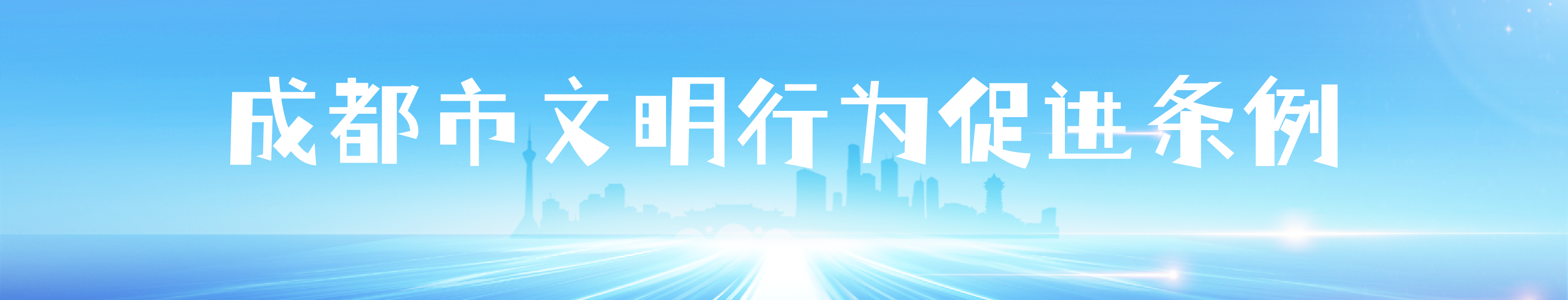 促進條例 淡藍.png